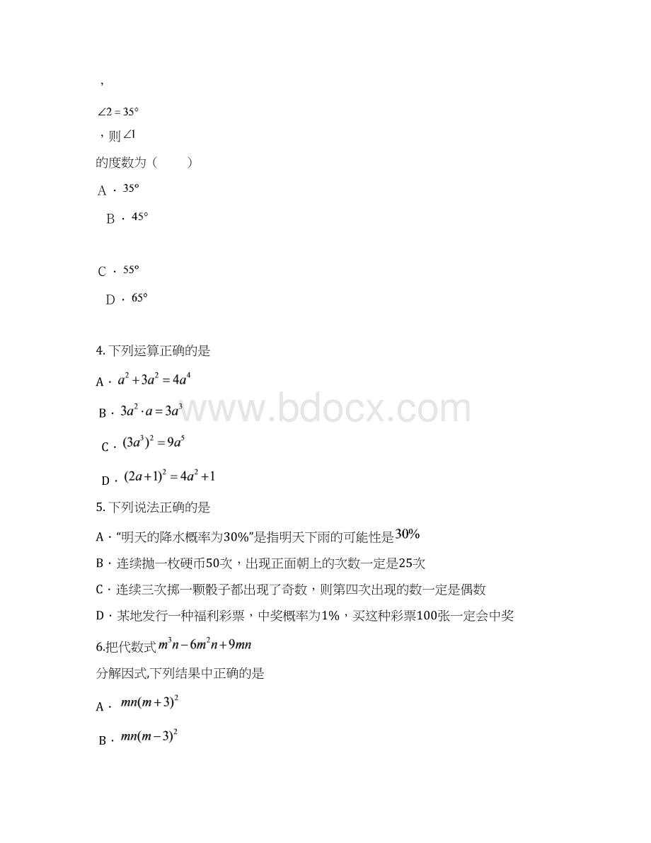 北京顺义区初三数学一模试题及答案.docx_第3页
