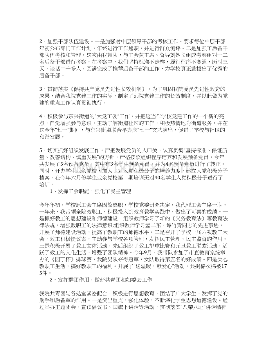 高校干部述职报告Word文档下载推荐.docx_第3页