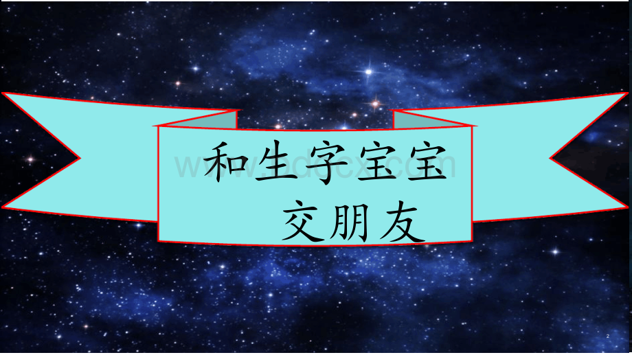 人教版部编版二年级语文下册《祖先的摇篮》PPT课件.ppt_第2页