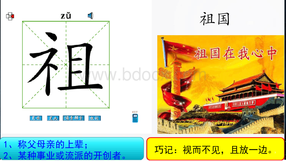 人教版部编版二年级语文下册《祖先的摇篮》PPT课件.ppt_第3页