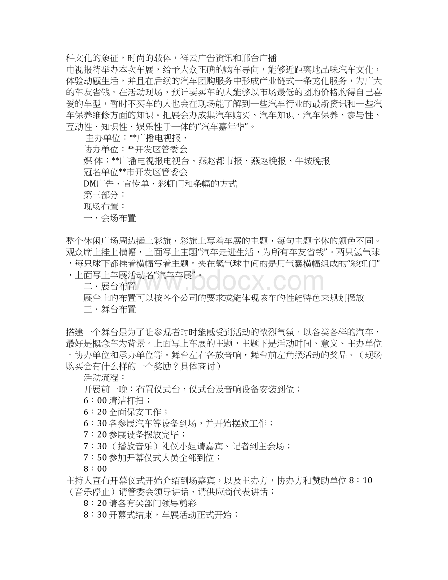 4s店活动策划书文档格式.docx_第2页