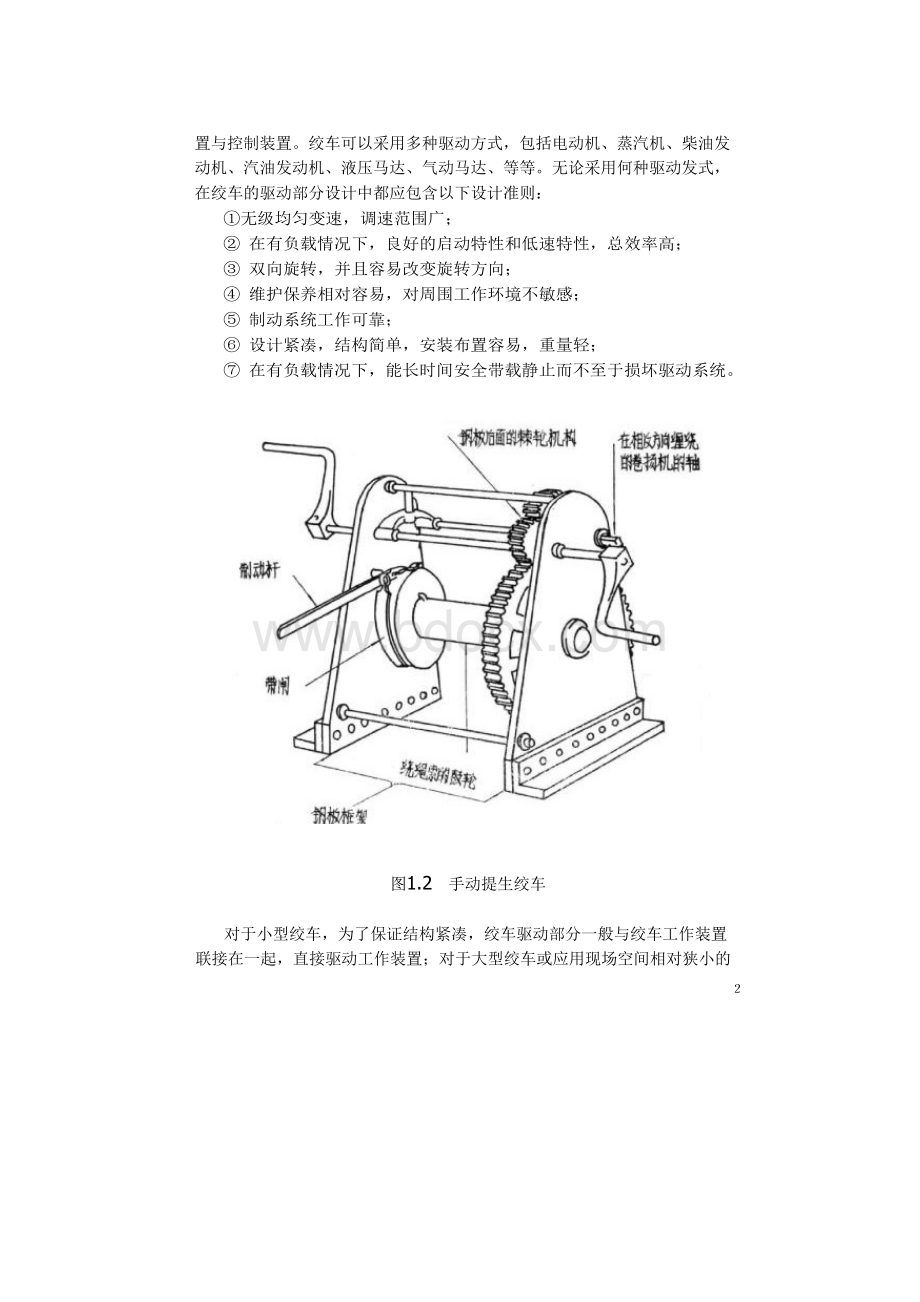 目前国内液压绞车现状及使用的研究与探讨1Word下载.docx_第2页