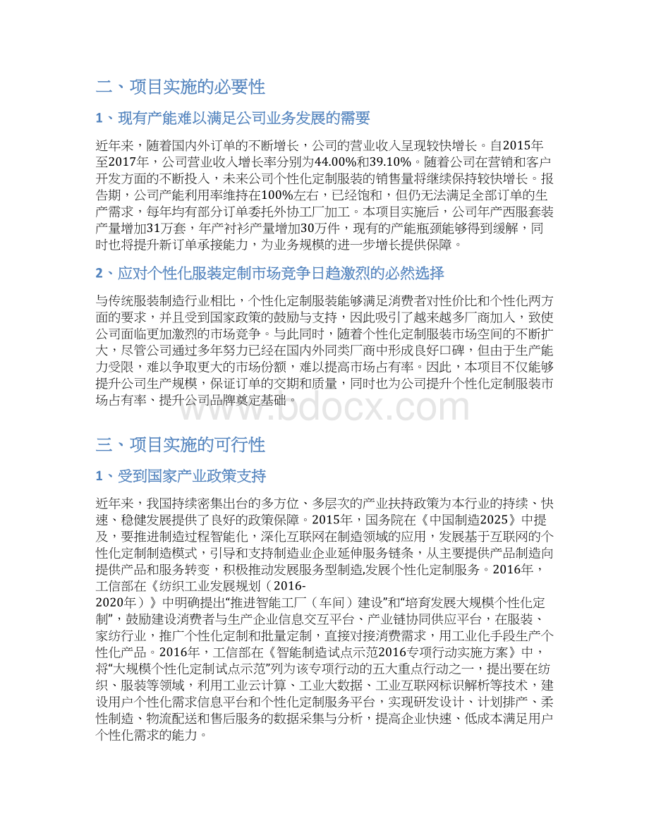 定制服装柔性智慧工厂建设项目可行性研究报告.docx_第3页