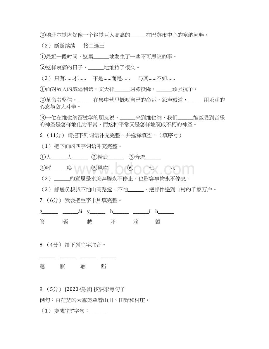 阜新市三年级下册语文第8课《路旁的橡树》同步练习B卷Word下载.docx_第2页