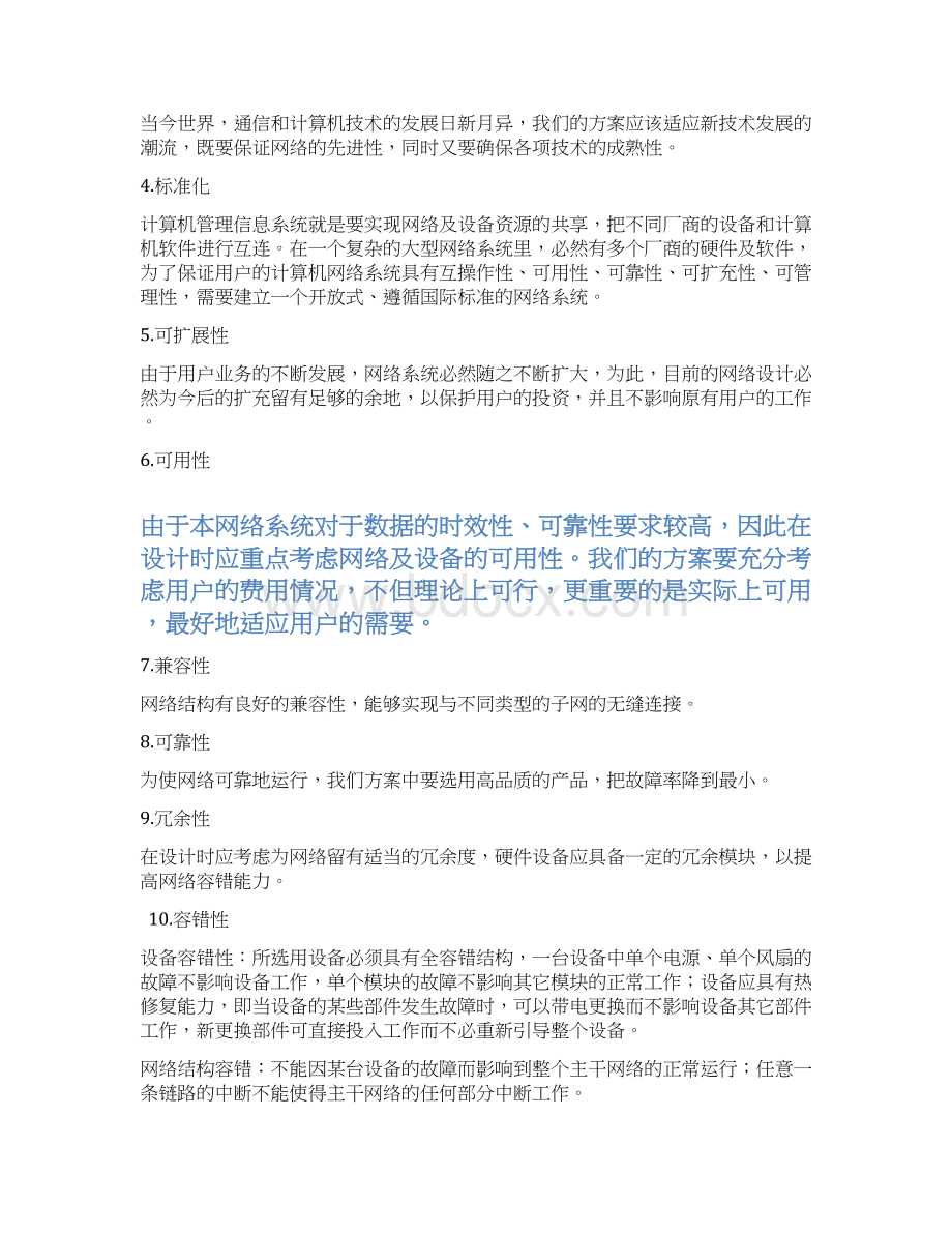 XX构筑研究院的大型网络平台设计实现项目可行性方案.docx_第3页