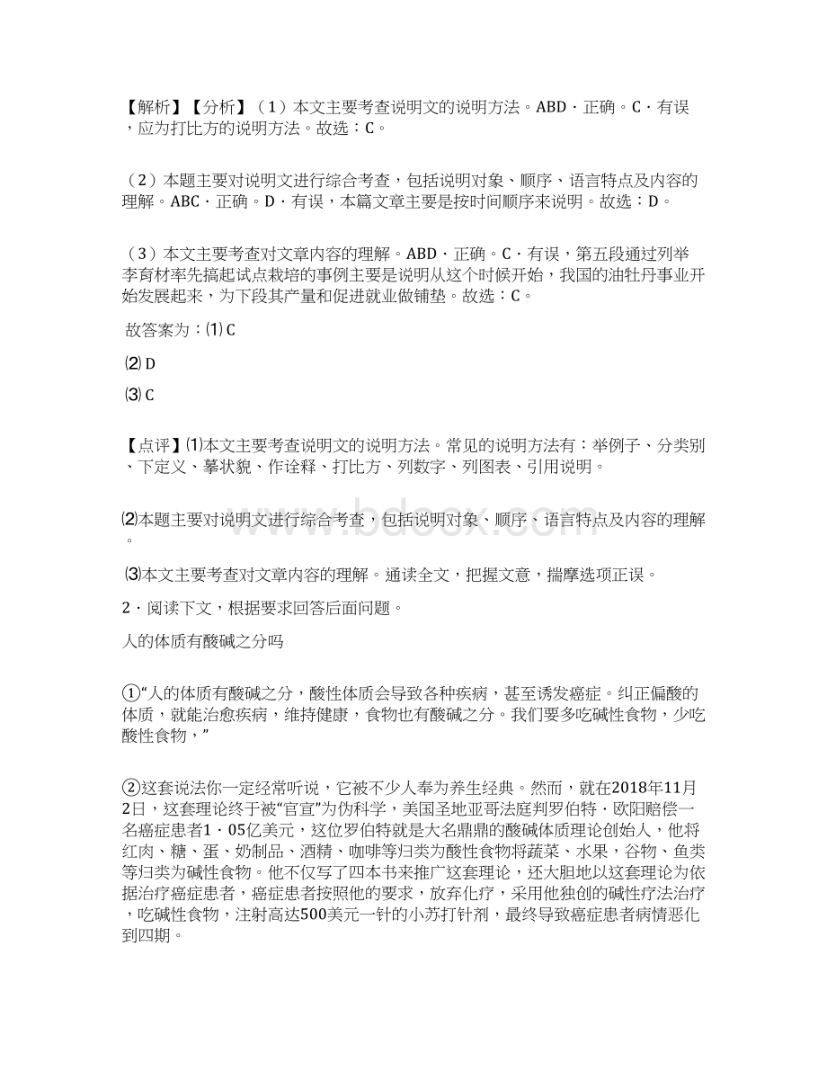 部编人教版中考语文说明文阅读专题训练题及解析.docx_第3页