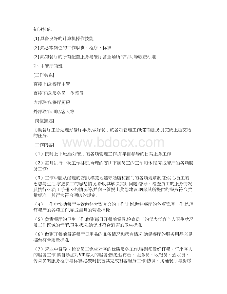 酒店前厅部工作职责与流程图Word文档格式.docx_第2页