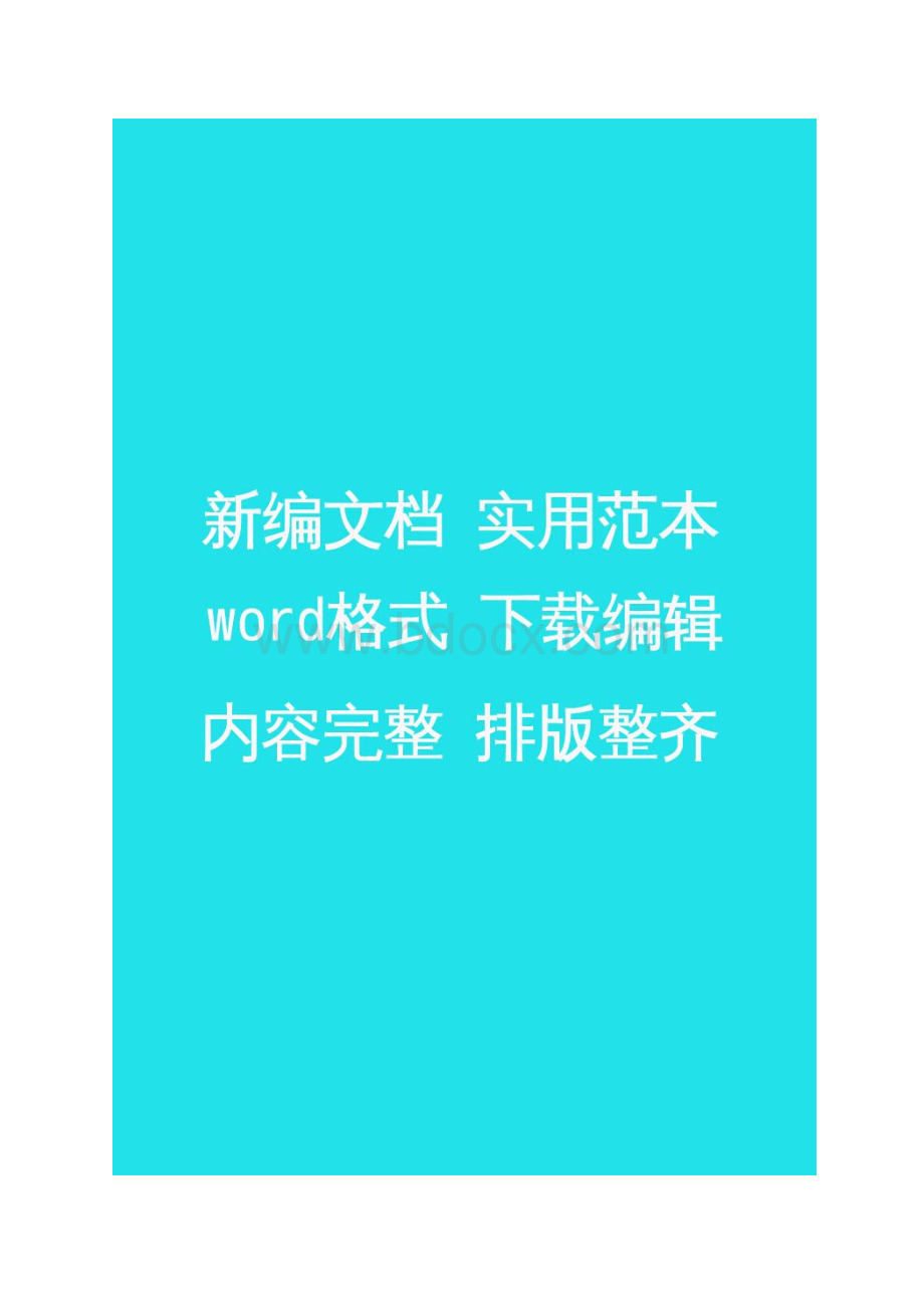 小区高空抛物视频监控技术设备解决方案Word文档格式.docx