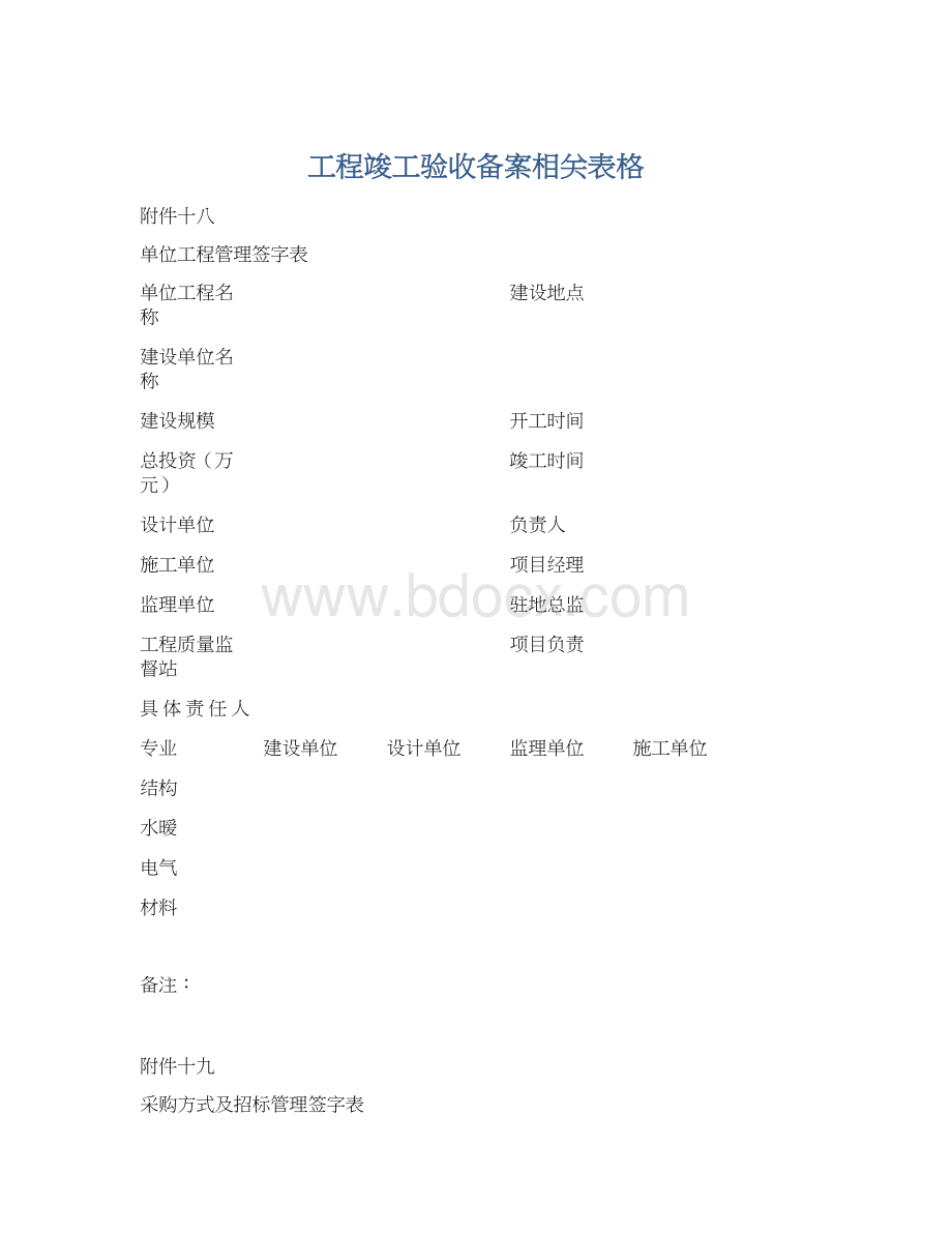 工程竣工验收备案相关表格.docx_第1页