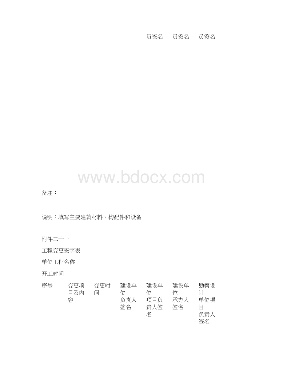 工程竣工验收备案相关表格.docx_第3页