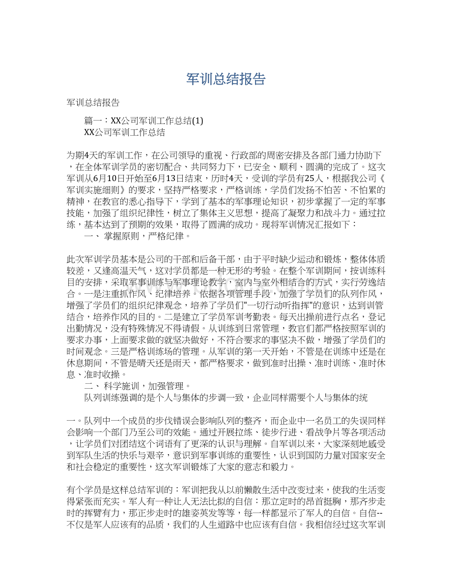 军训总结报告Word文件下载.docx_第1页