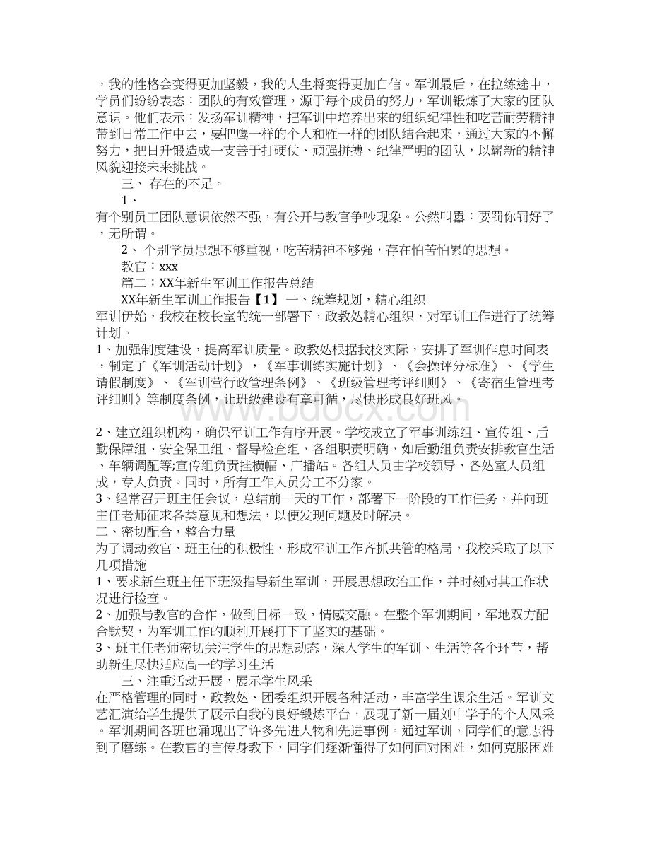 军训总结报告Word文件下载.docx_第2页