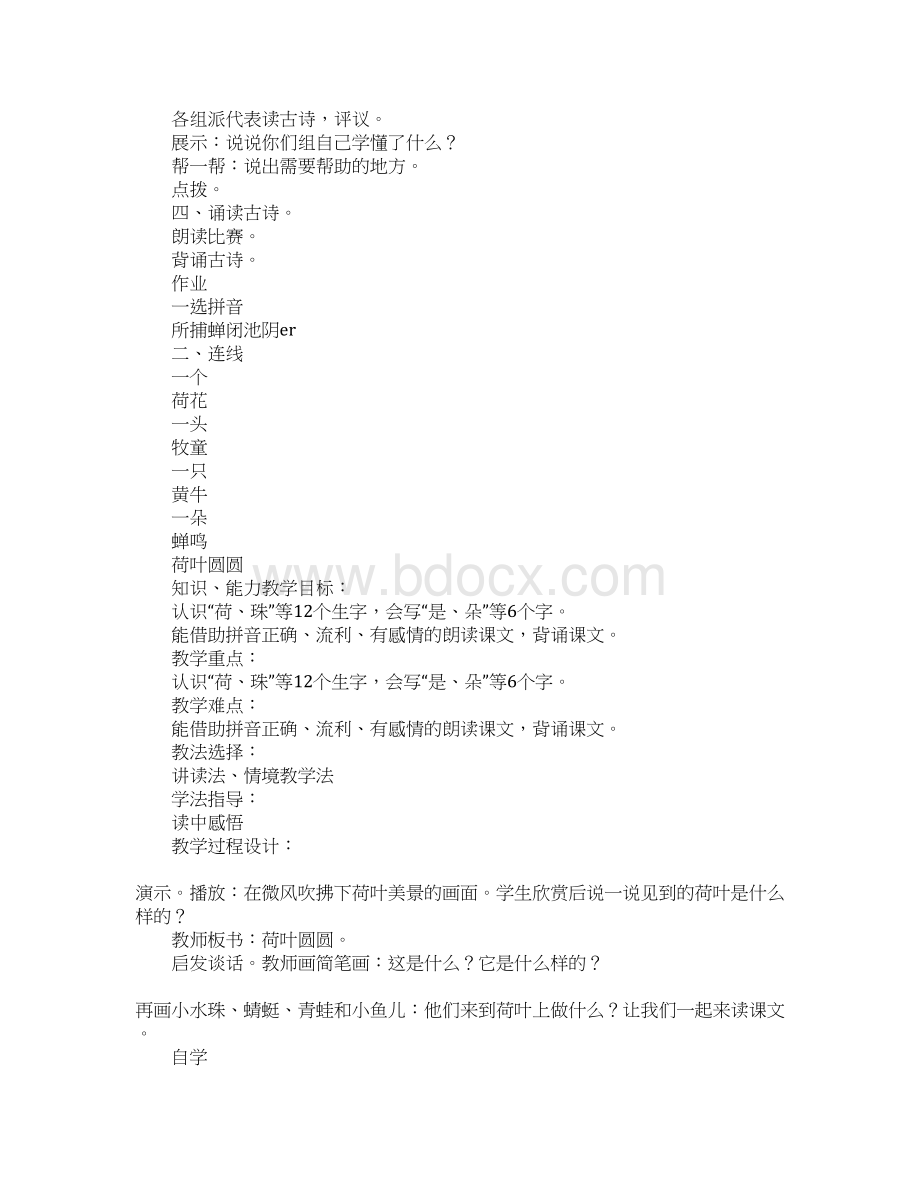 小学一年级语文下册全册第四单元教学设计Word文件下载.docx_第3页