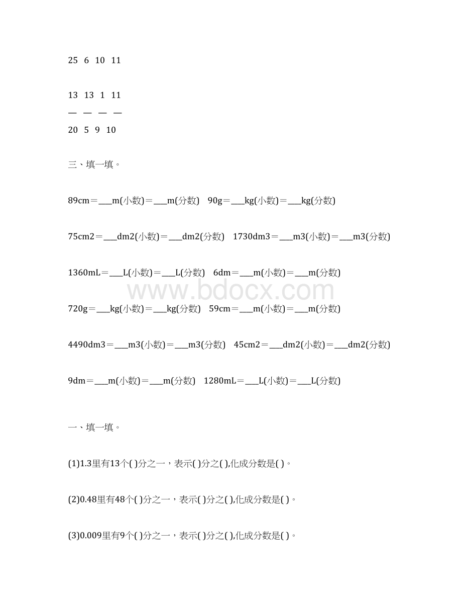 人教版五年级数学下册分数化小数专项练习题59Word文件下载.docx_第3页