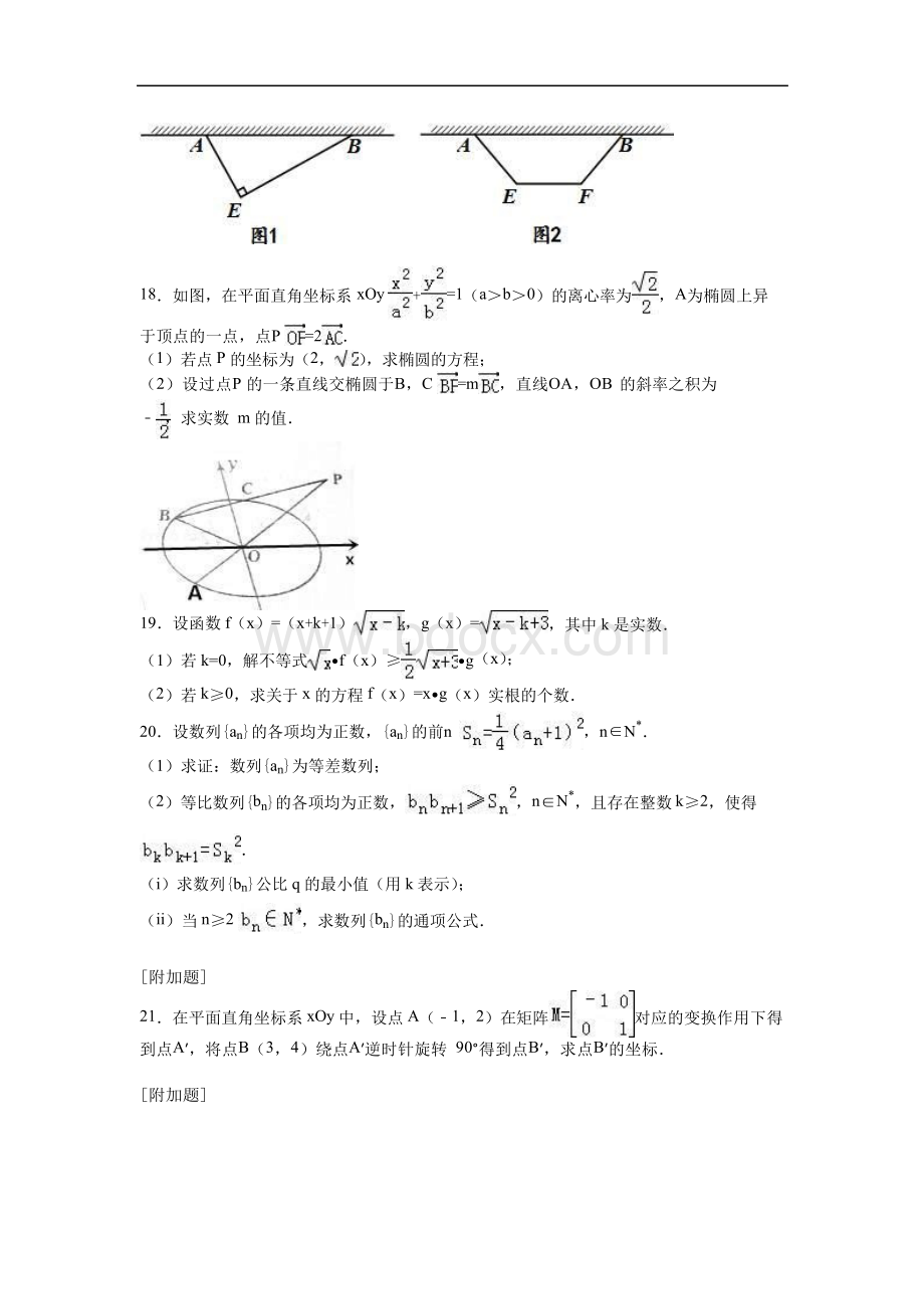 江苏省南通市、扬州市、泰州市2017-2018学年高三数学二模试卷 Word版含解析.docx_第3页