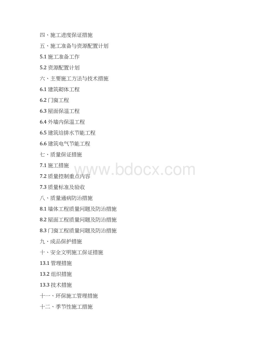 高层住宅楼及地下室工程建筑节能保温施工方案.docx_第2页