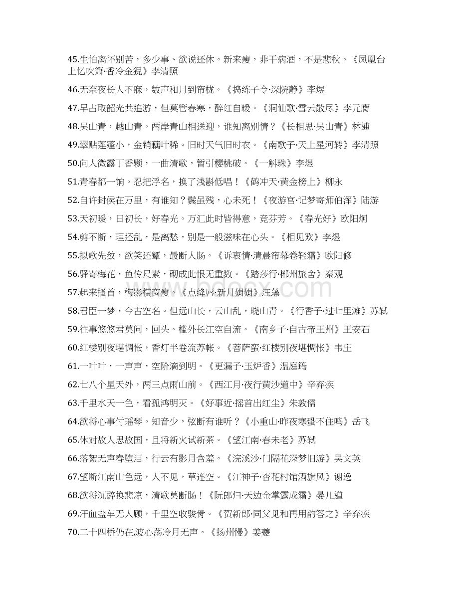 99句最美宋词解析Word格式.docx_第3页