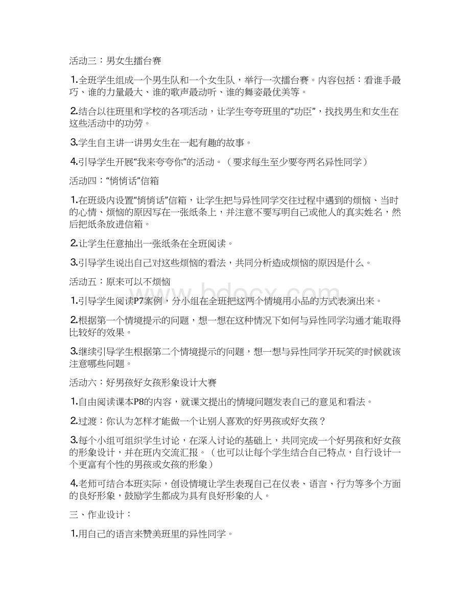 六下品社教案Word下载.docx_第2页