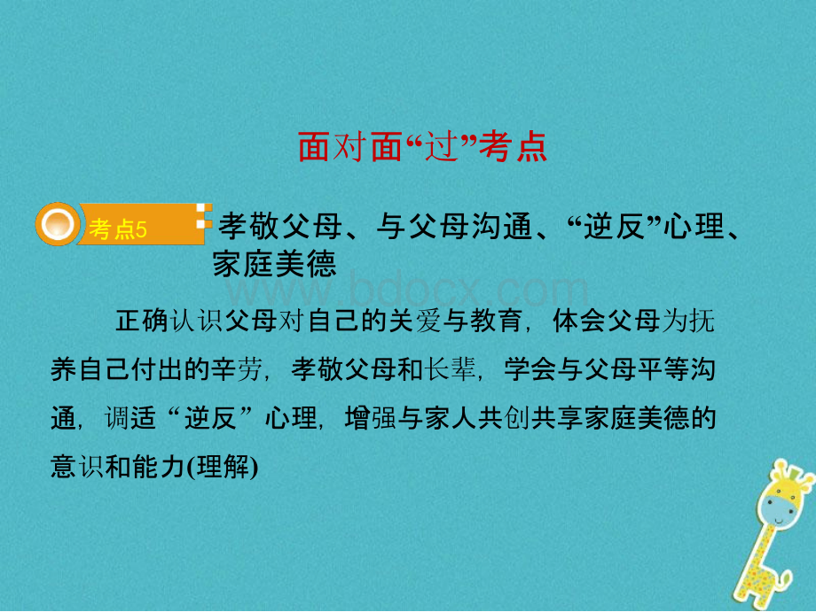 2018中考政治领域一心理健康教育主题二交往与沟通课件.pptx_第2页