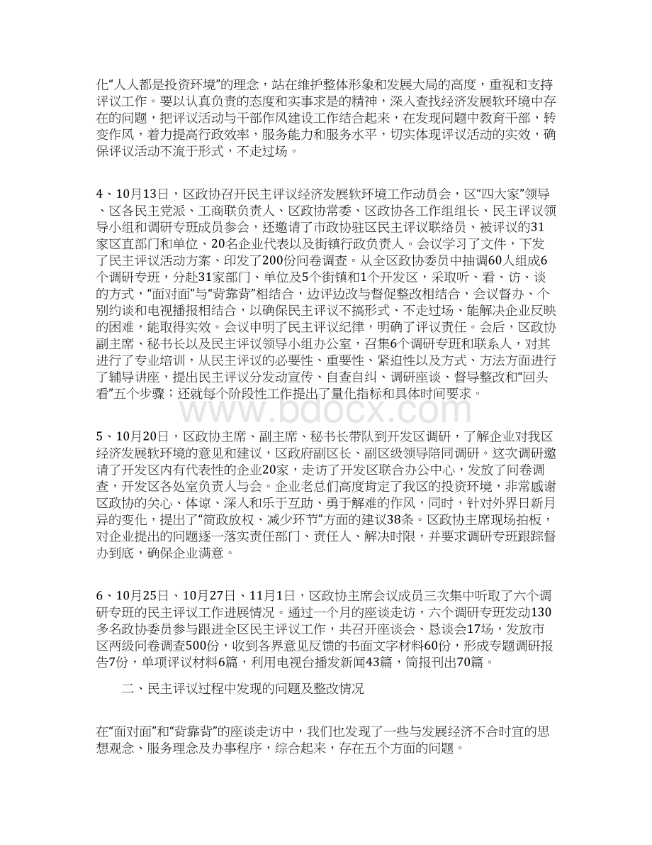 政协民主评议发展软环境汇报材料.docx_第2页