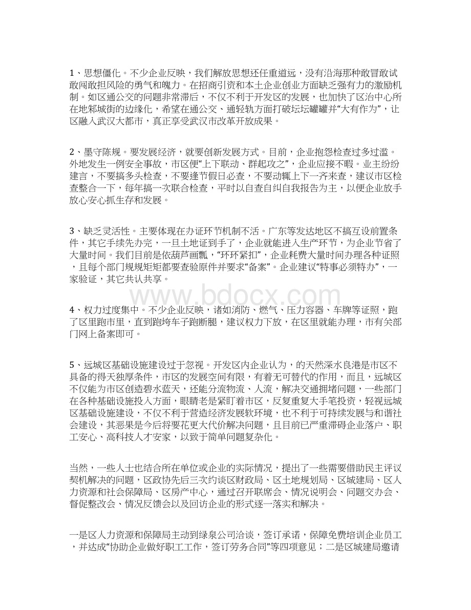 政协民主评议发展软环境汇报材料.docx_第3页