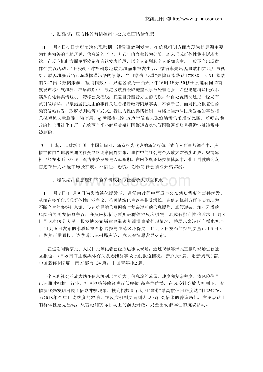 基于SARF理论的福州泉港碳九泄漏事故舆情演化与政府控制分析.docx_第2页