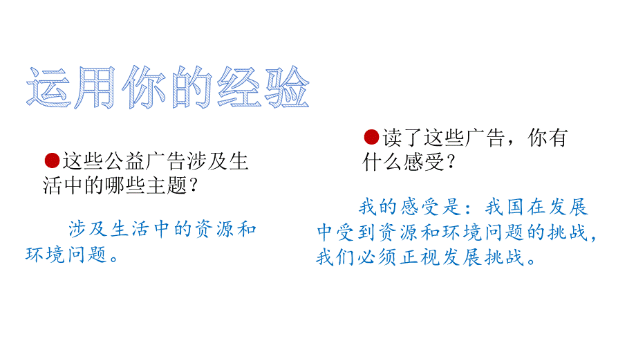 部编版《道德与法治》九年级上册6.1《正视发展挑战》优质课件(共48张PPT).pptx_第2页