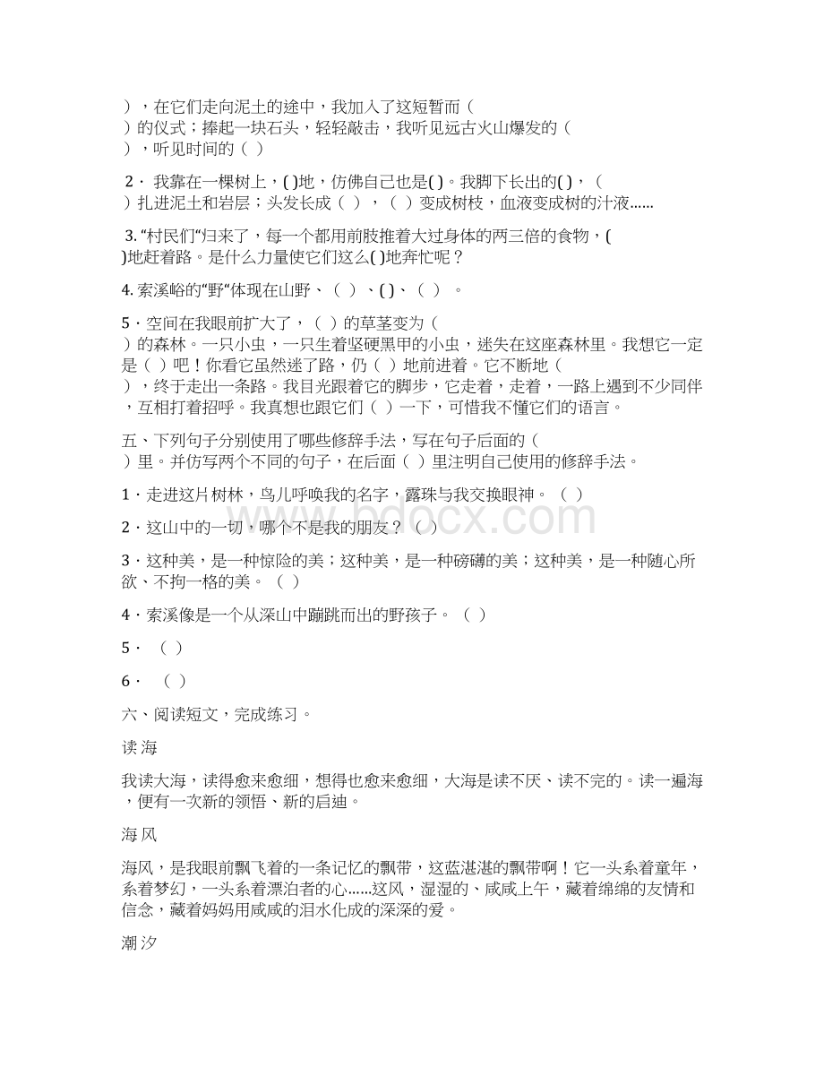 人教版小学语文六年级上册单元试题 全册文档格式.docx_第2页