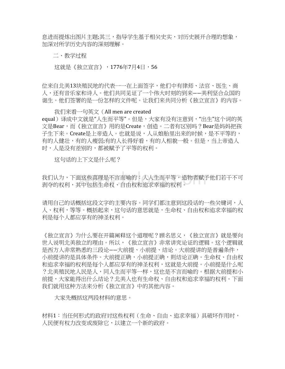 《独立宣言》教学设计.docx_第2页