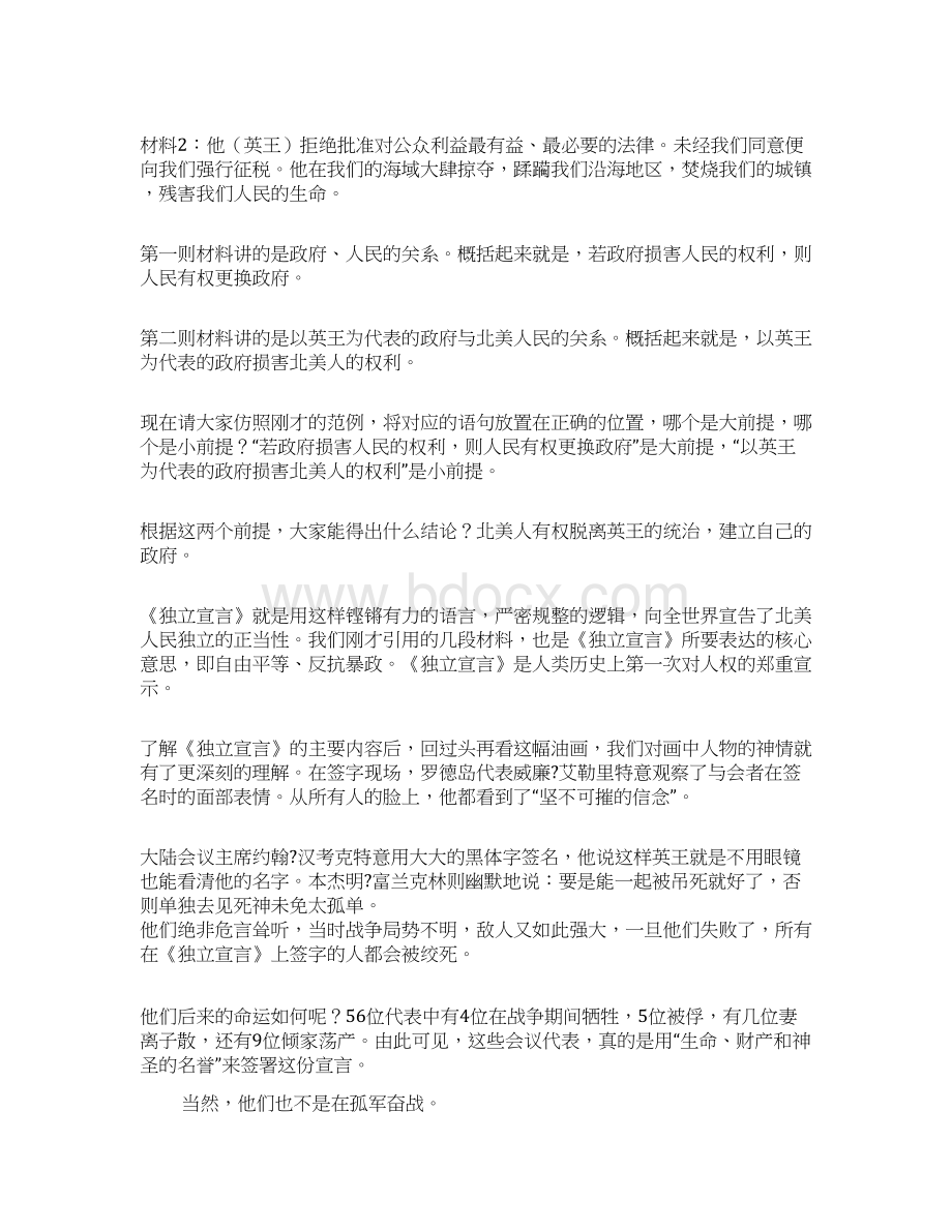 《独立宣言》教学设计Word文件下载.docx_第3页