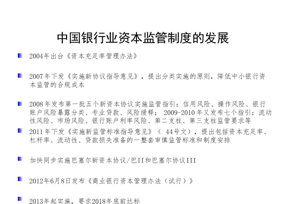 商业银行资本管理办法(试行)概述PPT资料.pptx_第3页