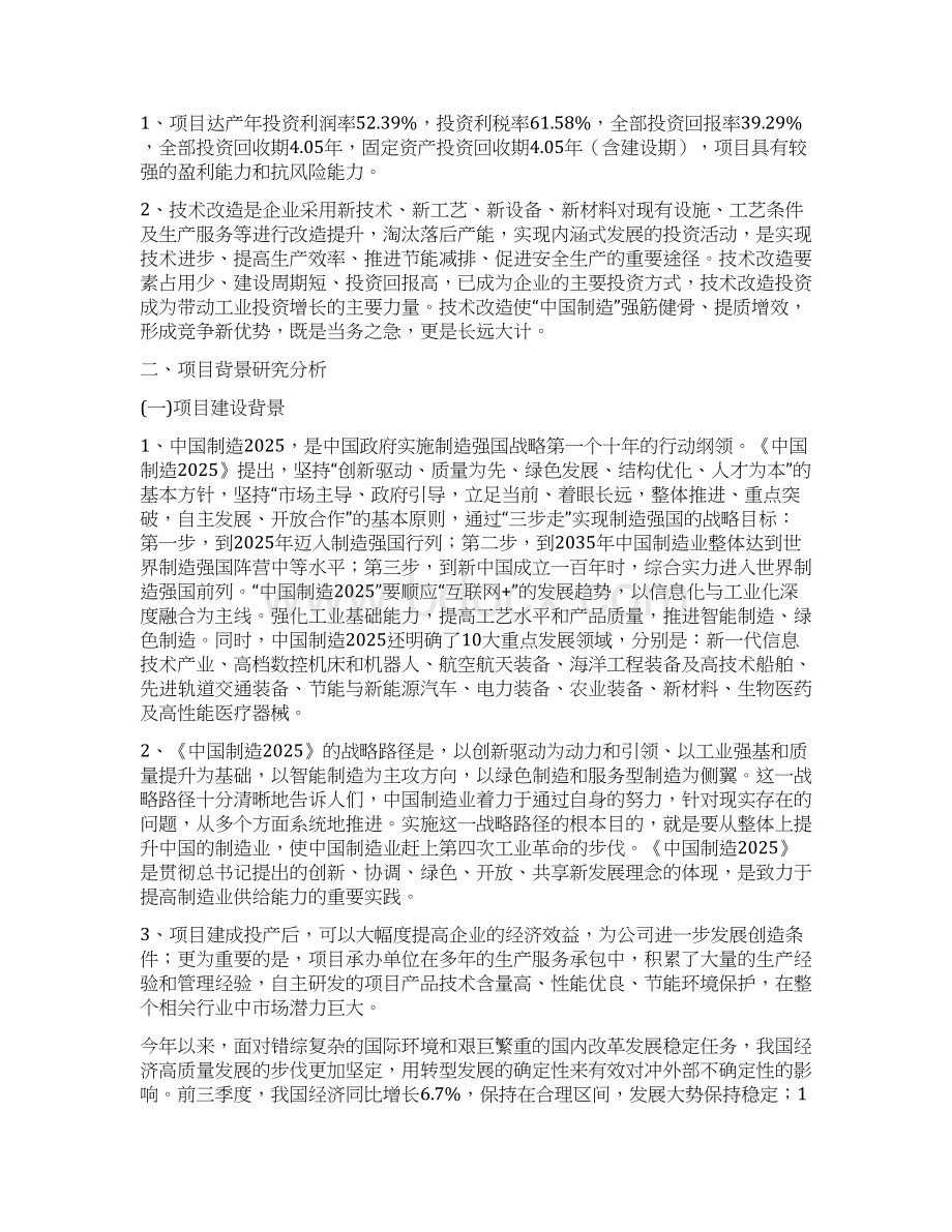 立项备案外滑式汽车天窗项目投资方案说明.docx_第3页