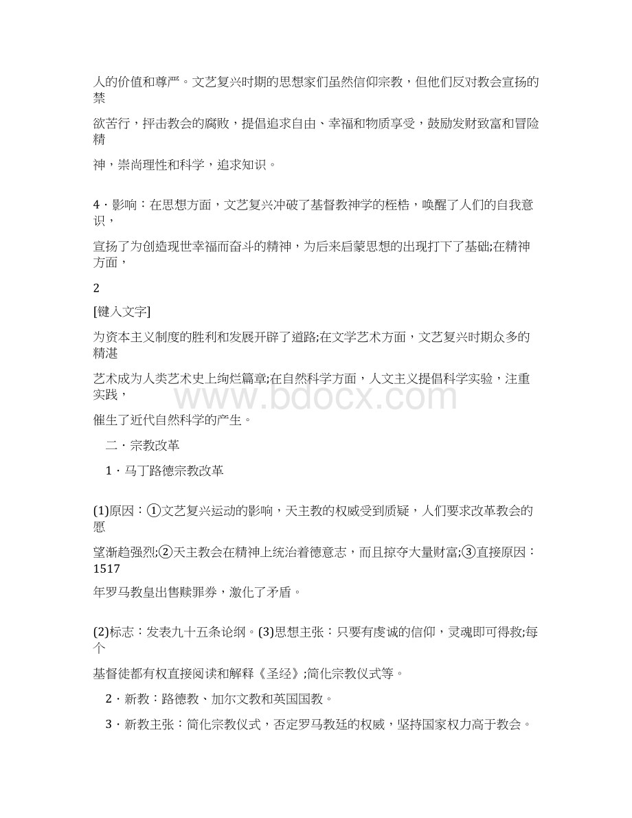 高三历史教案 文艺复兴宗教改革与启蒙运动教案Word文档格式.docx_第3页