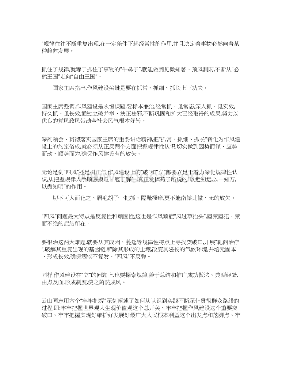 精品文档党员教师作风建设追赶超越心得体会word范文 9页.docx_第2页