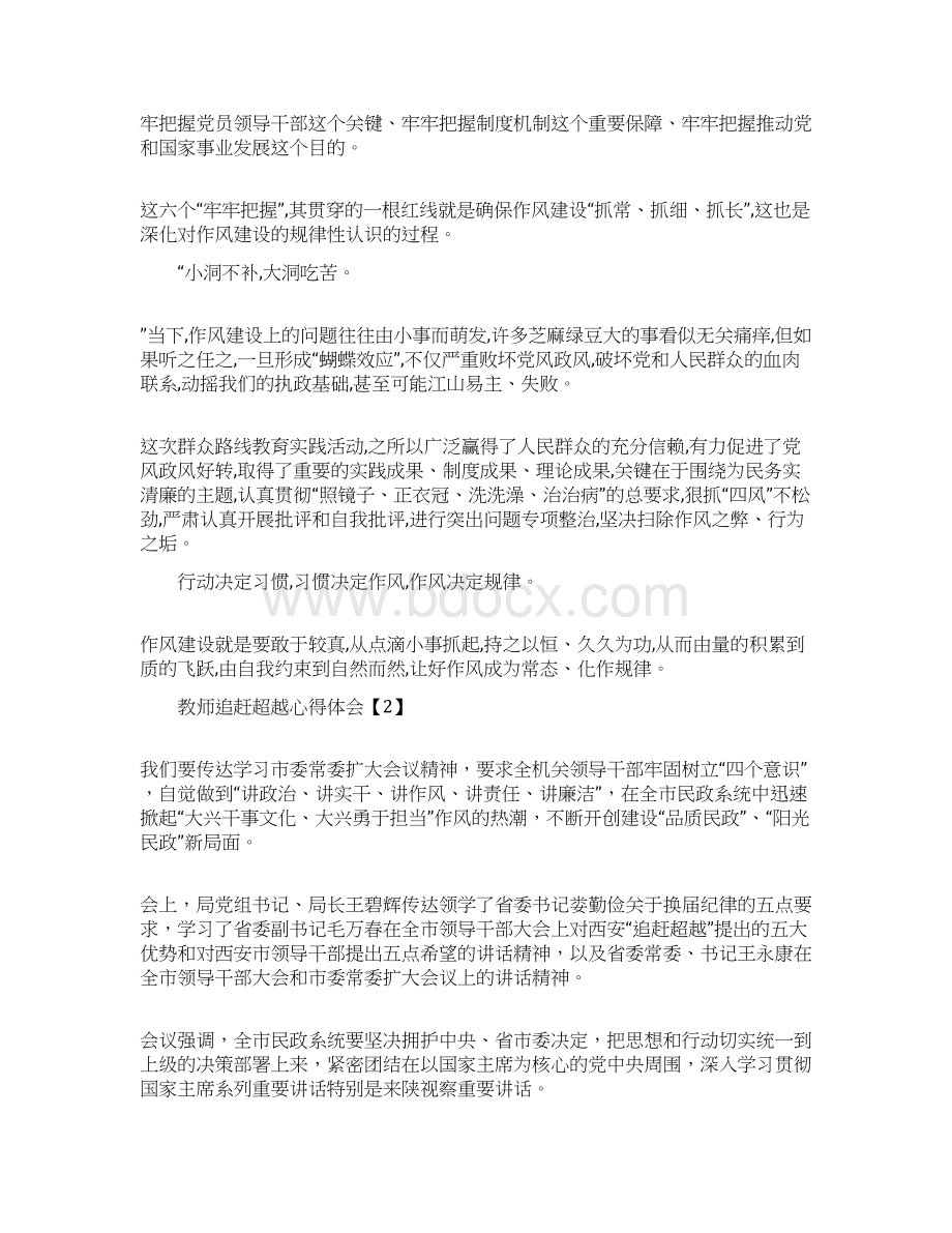 精品文档党员教师作风建设追赶超越心得体会word范文 9页.docx_第3页