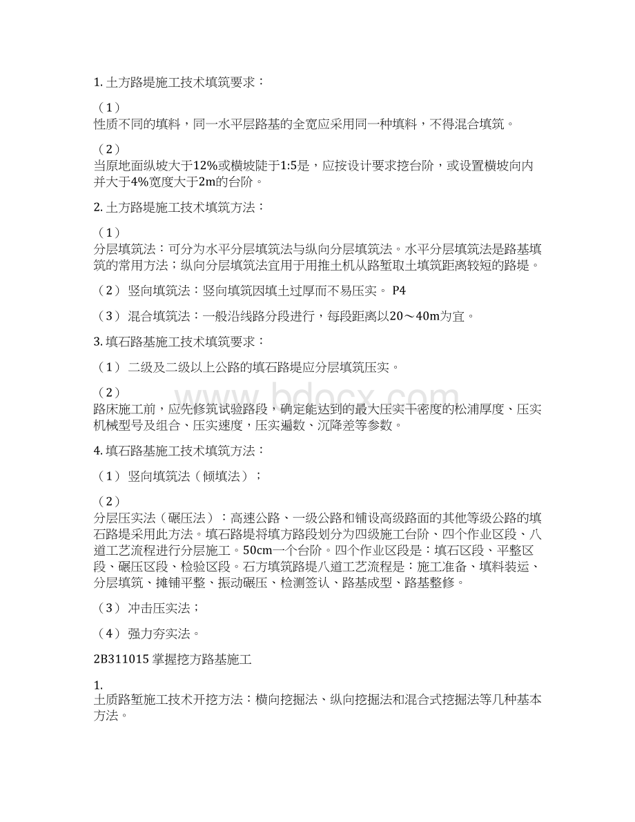 二建公路实务重点及各章常见问题附案例解析Word格式文档下载.docx_第2页