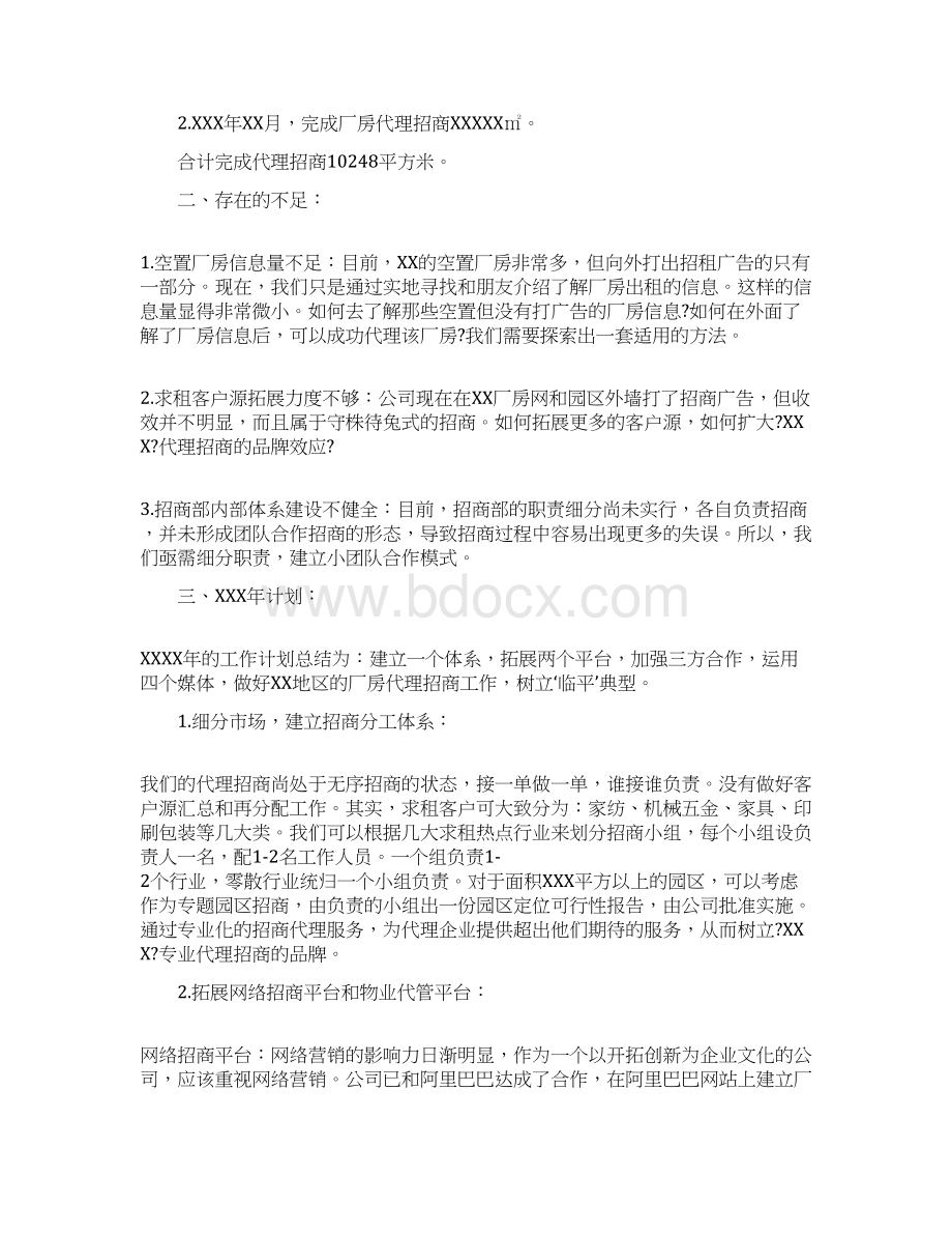 推荐下载招商部门工作总结推荐word版 9页.docx_第2页