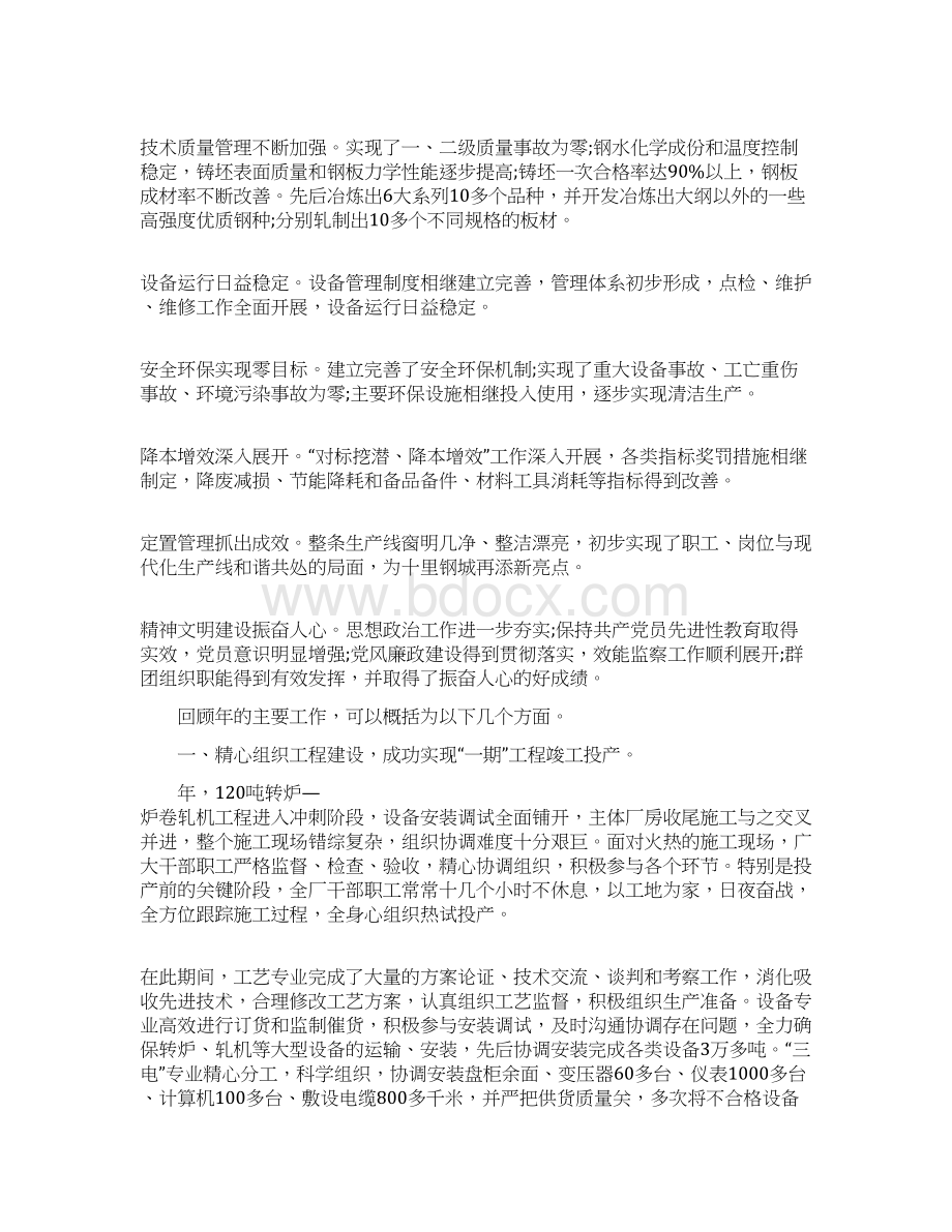 钢铁企业职工代表大会工作报告Word格式.docx_第2页