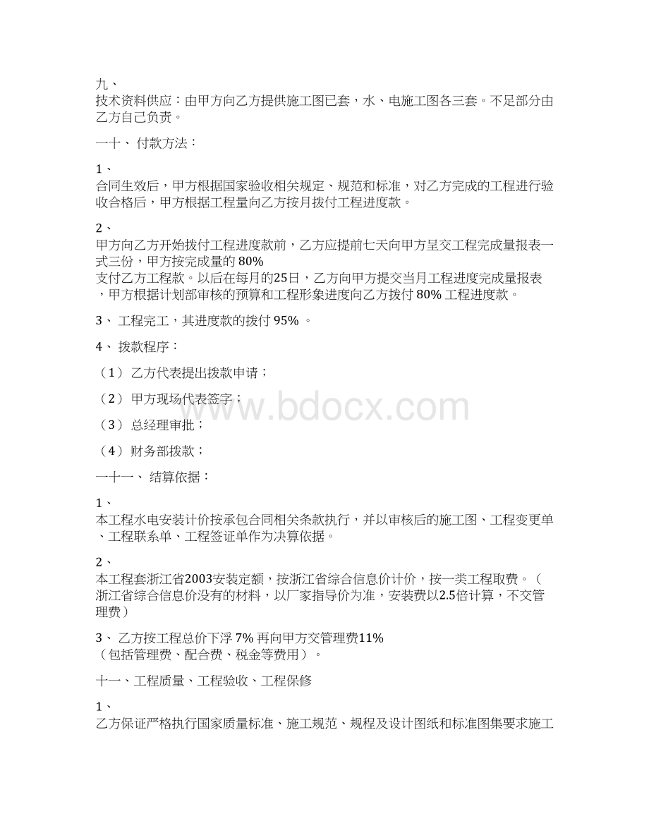 水电安装工程分包合同002.docx_第2页