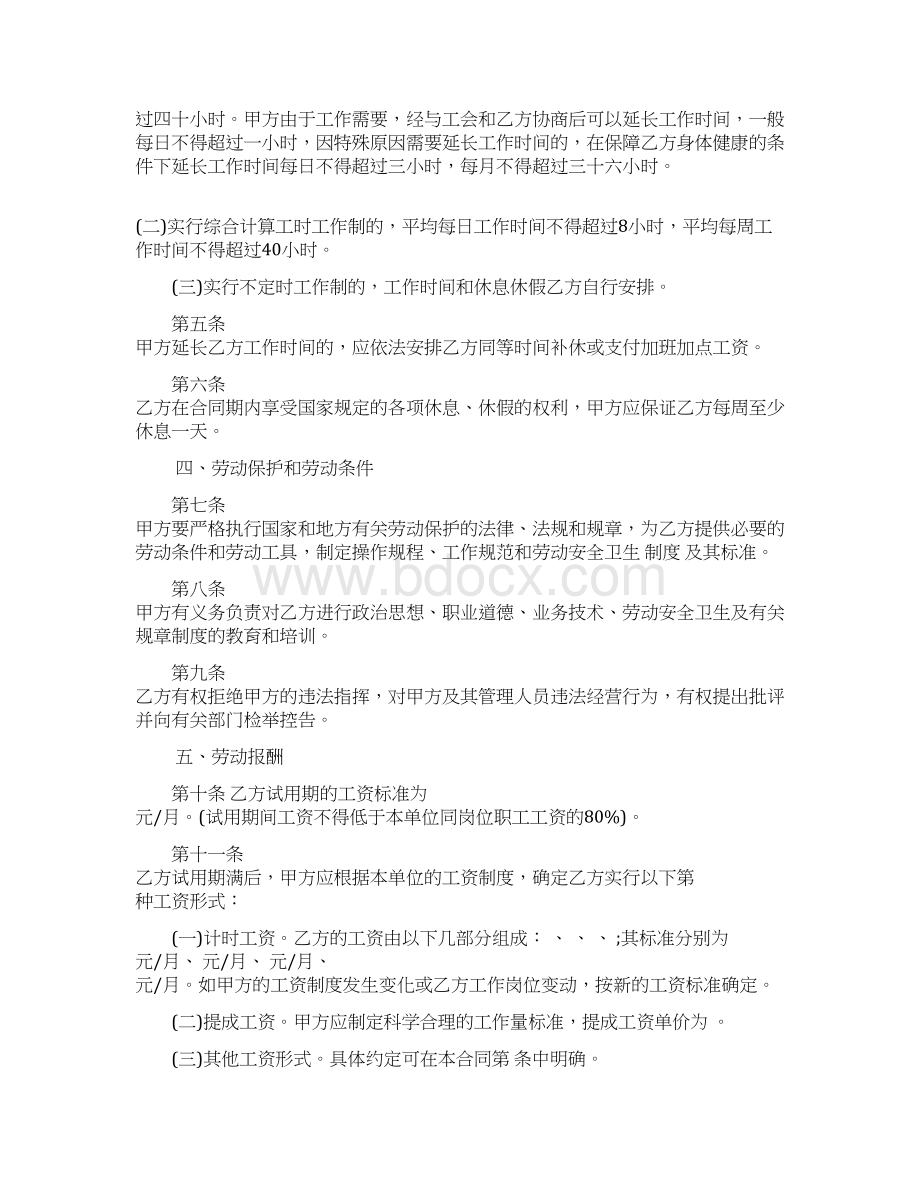 金融贸易行业劳动合同书参考范文word版 9页Word格式文档下载.docx_第2页