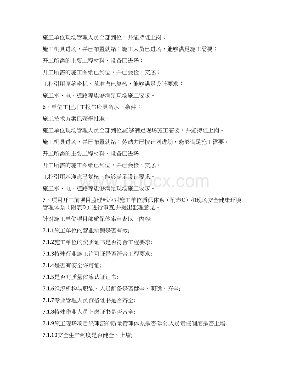 监理工作管理制度内容.docx_第2页