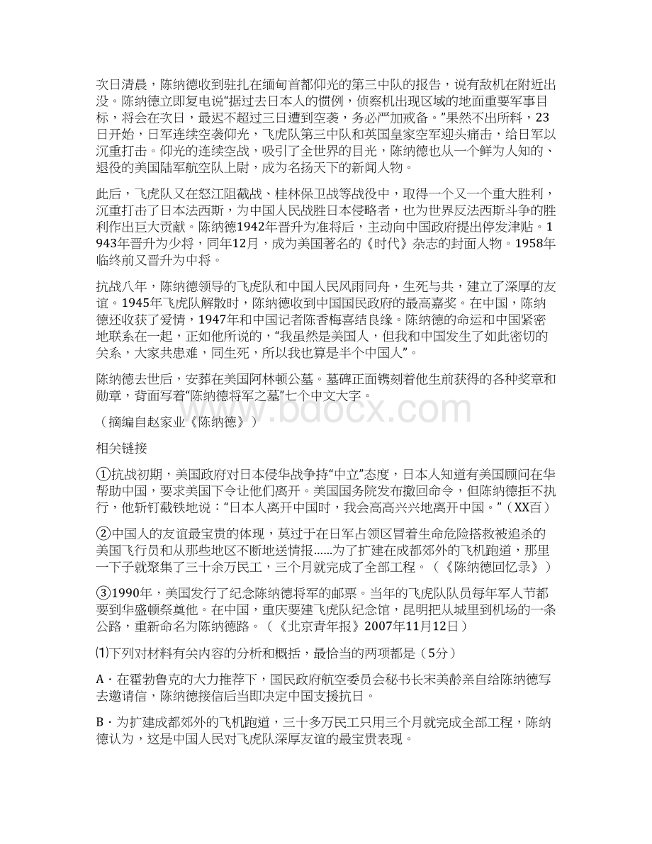 最新人教版高中语文高考试题分类精编实用文本阅读及答案.docx_第2页