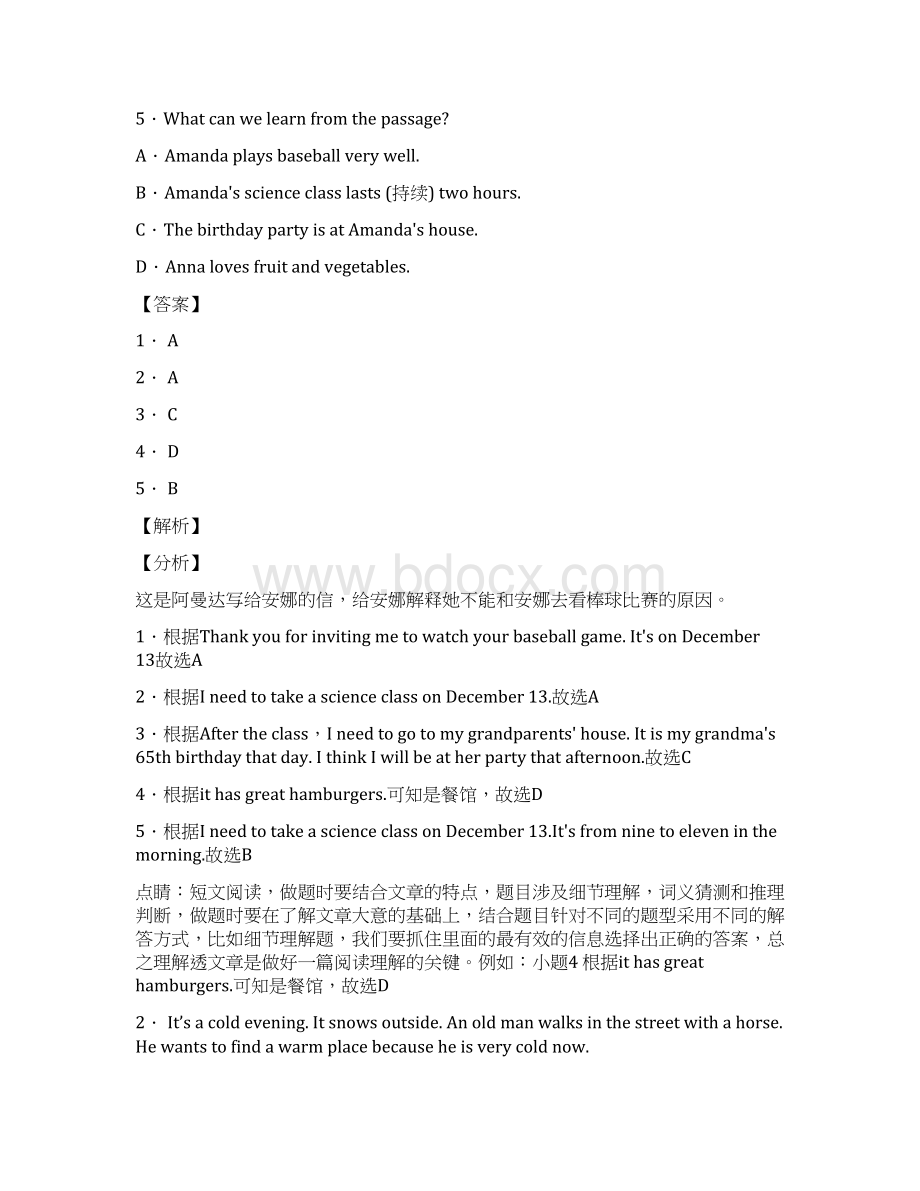 深圳市六年级下册期末复习 英语阅读理解专项练习 50篇含答案Word格式文档下载.docx_第2页