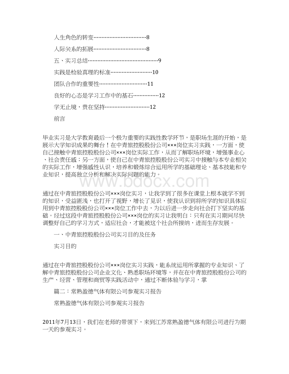 常熟实践报告Word下载.docx_第2页