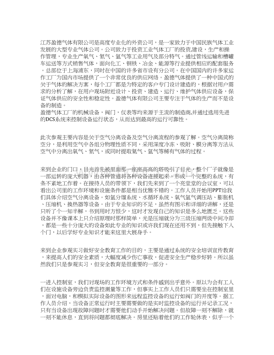 常熟实践报告Word下载.docx_第3页