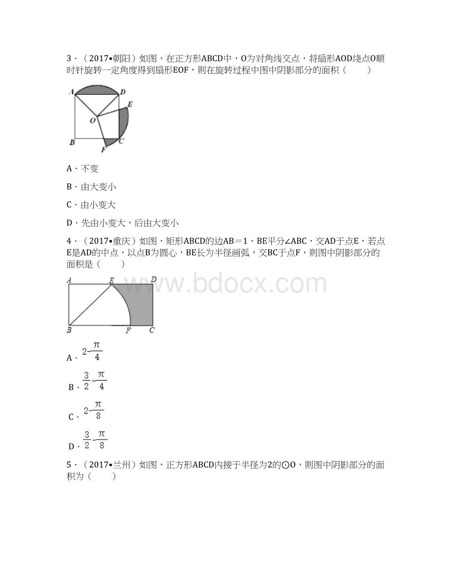 中考数学复习之圆的阴影部分面积相关计算含答案解析Word文档格式.docx_第2页