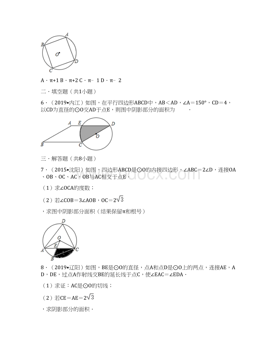 中考数学复习之圆的阴影部分面积相关计算含答案解析Word文档格式.docx_第3页