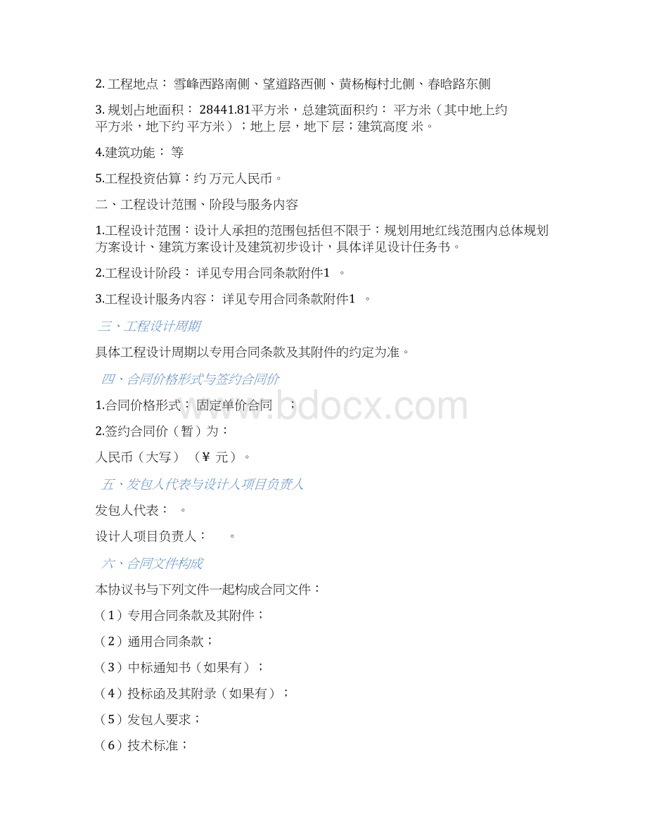 建设工程设计合同示范文本方案设计.docx_第2页