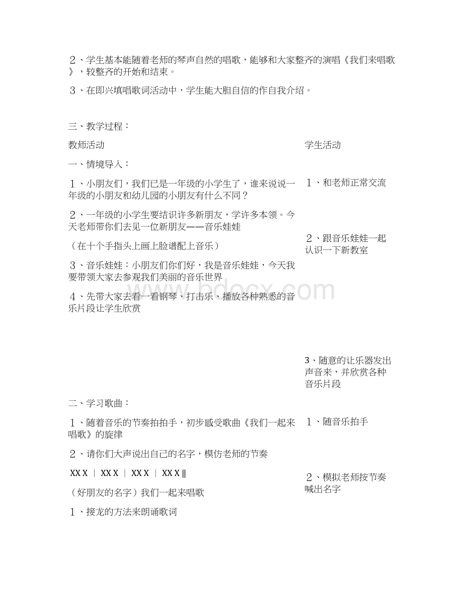 苏教版小学一年级上册音乐教案.docx_第2页