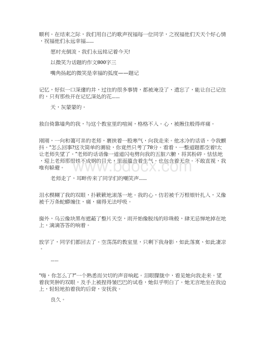 以微笑为话题的作文800字五篇高一微笑叙事作文Word文档下载推荐.docx_第3页